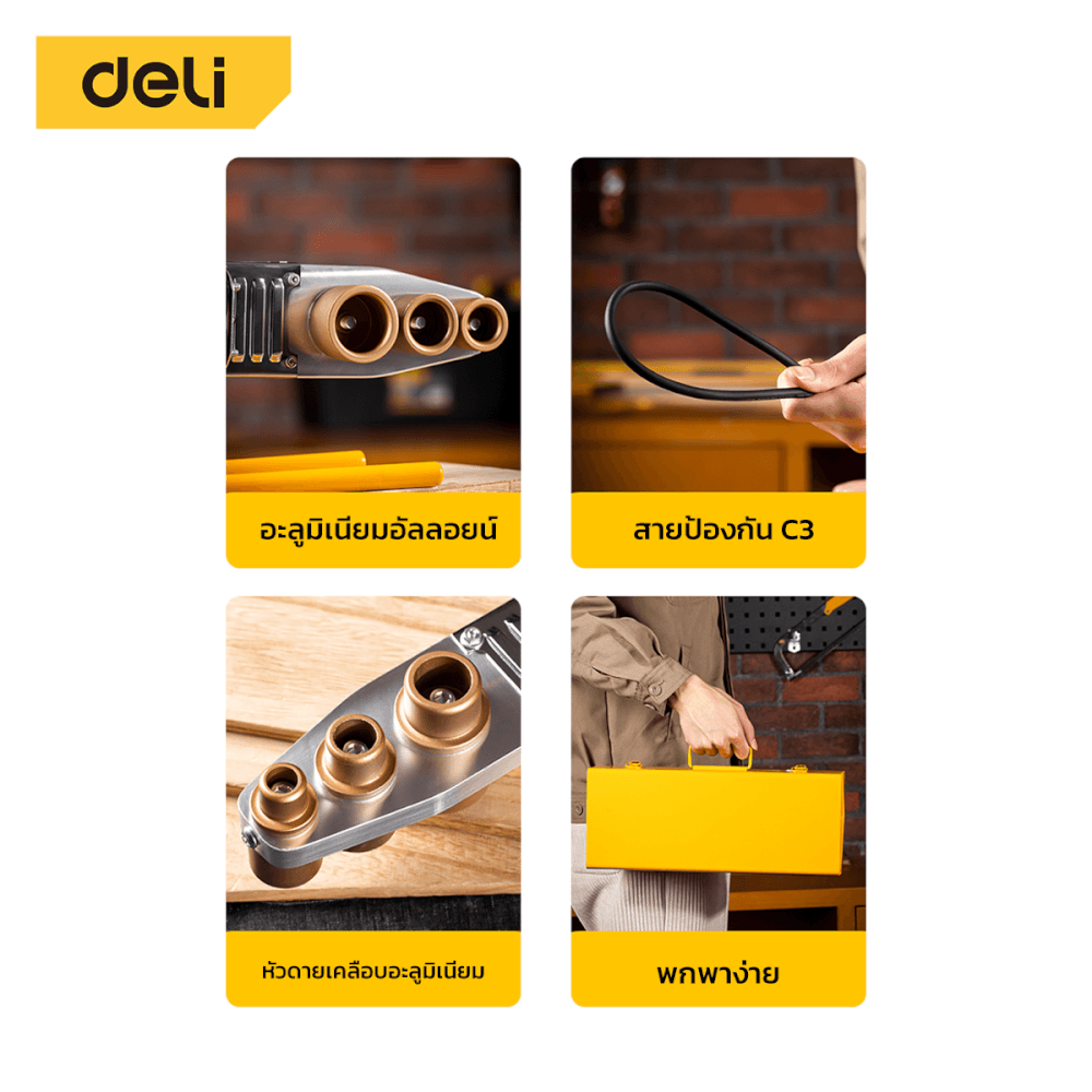 เครื่องเชื่อมท่อ DELI EDL82032-YL-01 36.8X8.8X17 ซม. สีเหลือง